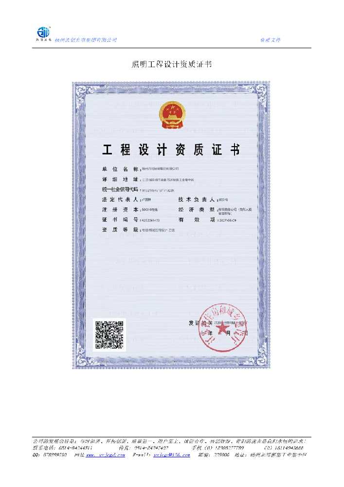茄子河区照明工程设计资质证书