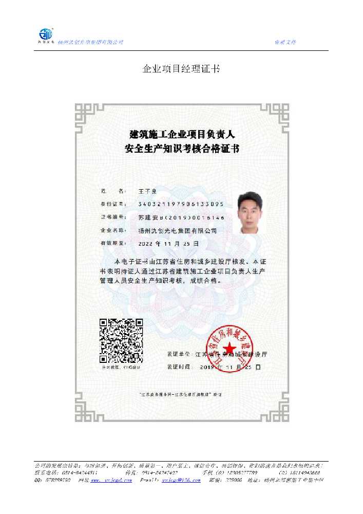 茄子河区企业项目经理证书