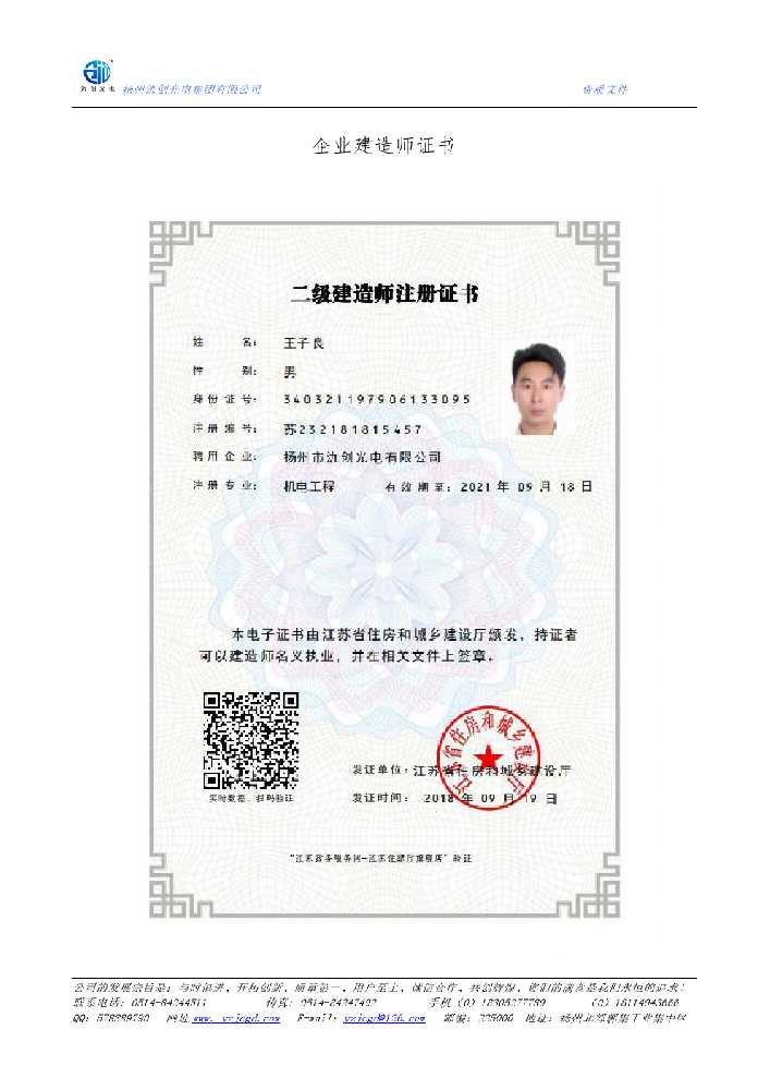 茄子河区企业建造师证书