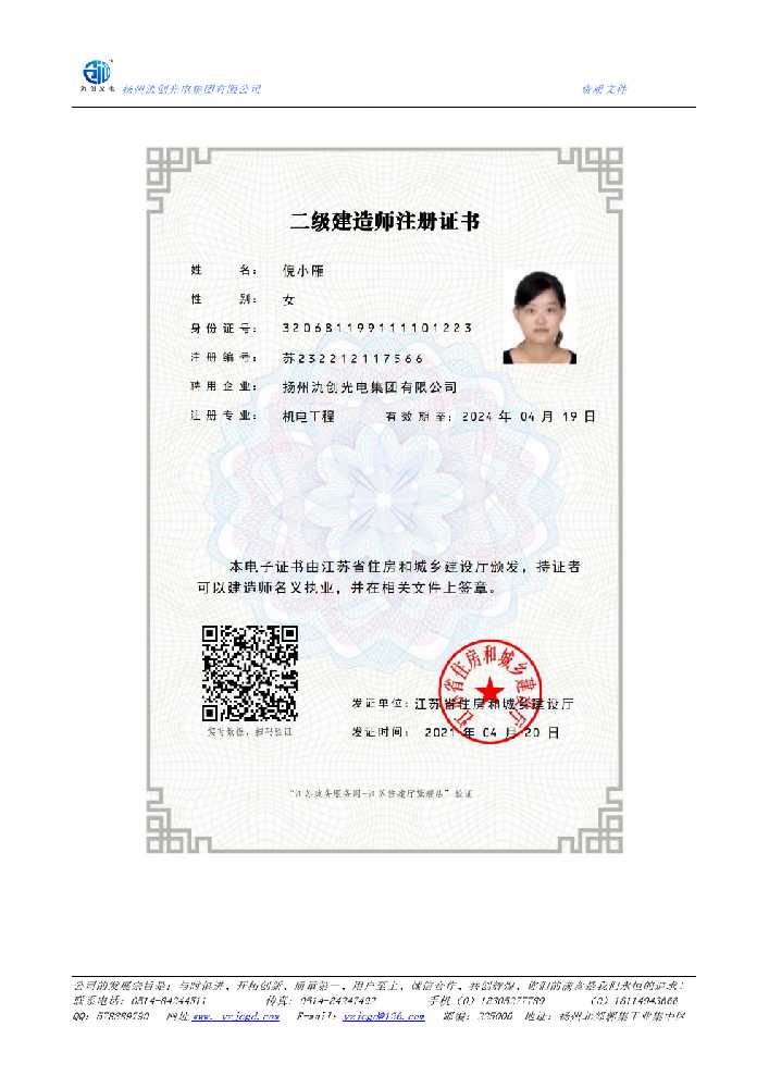 茄子河区二级建造师注册证书